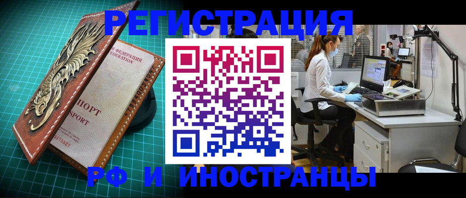 временная регистрация в квартире в Горняке