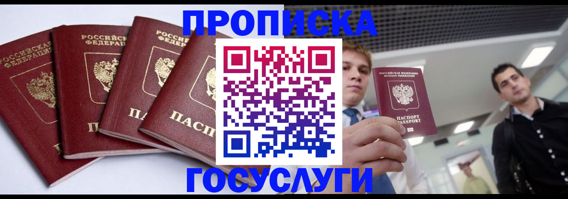 временная регистрация 2025 в Горняке