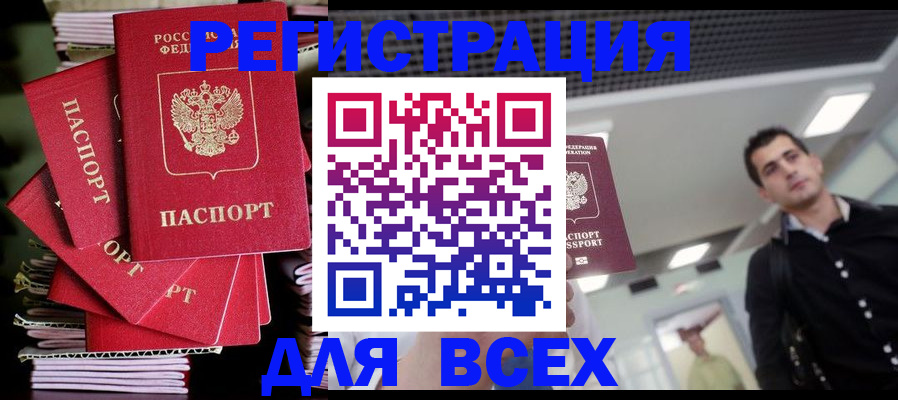прописка паспорт в Горняке