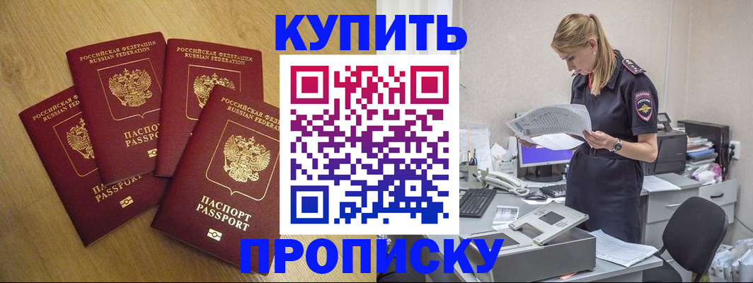 прописка для кредита в Горняке